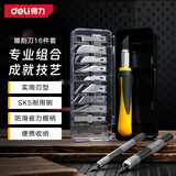 得力（deli）个人DIY级手工美工刀双色柄雕刻刀雕刻刀组套SK5刀片16件套
