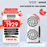 蓝宝石（Sapphire） AMD RADEON RX 7650 GRE 白金/极地/黑钻 黑神话悟空台式机高性能独立游戏显卡 RX 7650 GRE 8G 极地版