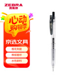 斑马牌（ZEBRA）十周年纪念版学霸顺利笔 0.5mm子弹头按动中性笔 学生刷题签字笔花朵刻度JJM88 黑色 单支装