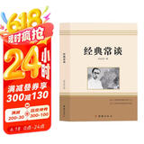 经典常谈 初二八年级下必读 初中名著阅读课外书目 正版原著完整无删减 朱自清 人教版名著阅读课程化丛书初中初二语文教科书配套书目