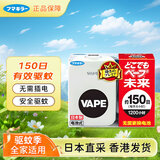未来（VAPE）车载便携式电驱蚊器婴孕可用 便携蚊香防蚊驱蚊150晚带电池