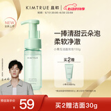 KIMTRUE且初小青瓜洗面奶洁面泡泡150g慕斯深层清洁敏肌适用