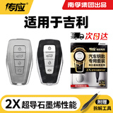 传应CR2032南孚汽车钥匙电池吉利第四代新帝豪S-L-GS-GL缤瑞缤越星瑞博越X-L-PRO嘉际icon【2粒装】