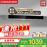 德意（DE&E）抽油烟机 欧式顶吸油烟机家用小尺寸 20m³吸力  易清洁 以旧换新 8515