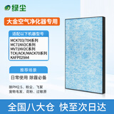 绿尘 适配大金空气净化器高效HEPA过滤网滤芯MC71NV2C-N/W/S/R系列