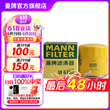 曼牌（MANNFILTER）W67/1/w6702机油滤芯格适用天籁奇骏轩逸骐达科雷傲启辰森林人