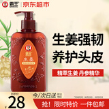 霸王生姜强韧焕能洗发液400ml（老姜汁洗发水 强韧秀发洗发露 男女）
