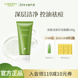 瑷露德玛芦荟清痘系列洗面奶控油清洁毛孔祛痘洁肤露100g