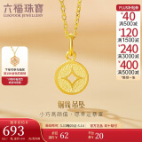 六福珠宝520礼物 足金铜钱黄金吊坠挂坠不含链计价L01GTBP0010 约0.70克