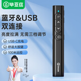 毕亚兹 BLE蓝牙翻页笔可充电ppt教师用激光笔投影遥控笔多媒体课件笔演讲翻页器适用希沃白板平板手机