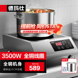 德玛仕（DEMASHI）商用电磁炉大功率3500w大电磁炉炒菜电池炉电磁灶大锅灶炒菜电炒炉火锅【全铜线圈】 全钢加厚【3500W平面】TT-3500A