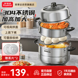 荣事达（Royalstar）304不锈钢蒸锅煮汤锅加高大容量蒸笼燃气电磁炉通用蒸锅三层30cm