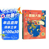 揭秘大脑 5-10岁少儿科普揭秘翻翻书点读版 儿童科普百科揭秘健康身体情绪等儿童绘本小学生课外读物