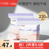 十月结晶防溢乳垫一次性乳贴喂奶隔奶垫溢奶垫防漏不可洗 200片装 赠后230片