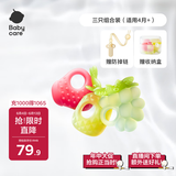 babycare宝宝牙胶磨牙咬咬胶棒婴儿玩具水果安抚牙胶婴儿用品组合3只装