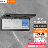 国际电工 86型开关自粘贴式防水罩 浴霸开关超薄家用防水盒浴室插座防溅盒 86型三联超薄保护盒-黑透