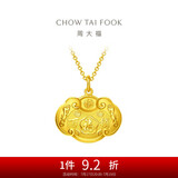 周大福儿童宝宝百福长命锁黄金吊坠(工费160)约4.85g EOF98