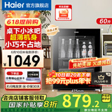 海尔（Haier）【42仓现货专票】小冰吧家用办公室单门冰箱小型饮料柜美妆冷藏柜玻璃门茶叶保鲜柜红酒柜民宿酒店 【上新】桌下可嵌入｜时尚外观｜超薄机身 60L