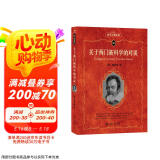 关于两门新科学的对谈 入选中小学生阅读指导目录  科学元典