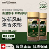 雀巢（Nestle）瑞士金牌 原装进口冻干黑咖啡 醇香浓郁意式风味200g*2瓶