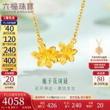 六福珠宝520礼物 足金栀子花黄金项链计价GMGTBN0009AA 约4.44克-S扣