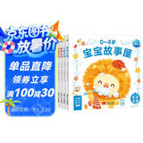 点读版 0-4岁宝宝故事屋 全5册 幼儿启蒙认知早教故事书情绪与行为管理性格培养好习惯养成宝宝睡前童话故事绘本 支持老版小猴皮皮小鸡球球豚小蒙点读笔需另外购买