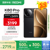 小米 REDMI K80 Pro 国家补贴 骁龙8至尊版  全焦段影像 澎湃OS 12GB+512GB 玄夜黑 红米5G手机