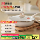 康巴赫（KBH）平底锅不粘锅家用牛排煎锅煎蛋少油烟炒菜锅电磁炉燃气灶通用