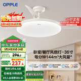 OPPLE风扇灯吊扇灯六档调风LED照明低噪音北欧餐厅卧室吊灯灯具冰风白
