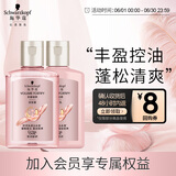 施华蔻（Schwarzkopf）【京东试用】丰盈韧养洗护套装（洗60ml+润60ml）