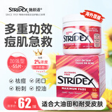 STRIDEX施颜适美国进口2%水杨酸祛痘棉片55片加强型控油抗痘祛痘黑头粉刺