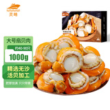 灵略冷冻特大号带黄扇贝肉净重2斤 约40-90只 干净无沙 烧烤海鲜