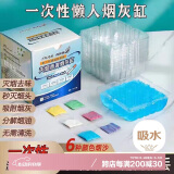 八海鸟一次性烟灰缸60件装 灭烟沙防烟味创意车载烟灰缸防飞灰清洁剂