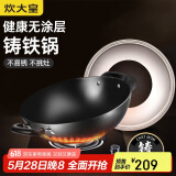 炊大皇 炒锅铁锅 无涂层铸铁锅双耳炒菜锅40cm 电磁炉通用传世 C40D2