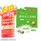 快捷语文 课外文言文阅读周周练 九年级 中考