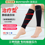 Panapopo医用级静脉曲张弹力袜压力男女袜术后护小腿防血栓透气辅助袜XL