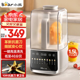 小熊（Bear）低音降噪破壁机1.5L家用豆浆机多功能米糊机五谷杂粮料理机榨汁机抗菌钛钢刀F10M2【国家补贴】