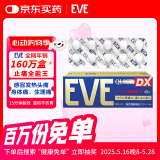 日本白兔EVE金色止疼药 头痛牙痛神经痛痛经姨妈痛感冒发热扑热息痛甲流感冒用药 升级版布洛芬40粒