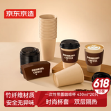 京东京造咖啡杯 一次性杯子纸杯 加厚防烫热饮杯奶茶杯水杯430ml【20套】