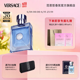 范思哲（VERSACE）侯明昊同款同名男士香水50ml 生日礼物送男友中性香水父亲节礼物