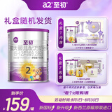 a2至初 2段奶粉较大婴幼儿配方奶粉400g 6-12月龄礼盒装 含乳铁蛋白