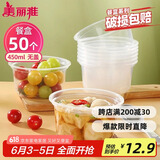 美丽雅一次性碗食品家用450ml*50只耐高温微波打包盒透明汤碗不带盖