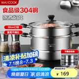 美厨（maxcook）304不锈钢蒸锅32CM 二层复底 燃气炉电磁炉通用MCZ1529