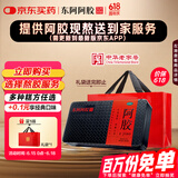 东阿阿胶 阿胶250g 熬胶服务 补血滋阴 润燥止血用于血虚萎黄眩晕心悸心烦不眠肺燥咳嗽
