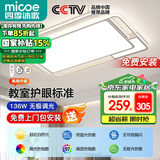 四季沐歌（MICOE）LED客厅大灯简约吸顶灯饰餐厅卧室全屋灯具套餐三室两厅包安装