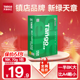 天章 （TANGO）新绿天章16K纸打印纸 70g 500张/包 家用绘画 草稿纸 单包双面复印纸 (尺寸270mm*195mm)