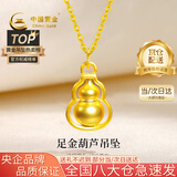中国黄金（CHINA GOLD）黄金项链女士足金葫芦吊坠转运珠首饰七夕情人节礼物送女友老婆 【京速达】足金葫芦吊坠约0.3g*配银链