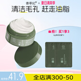 善草纪玫瑰睡眠面膜 焕亮保湿一步到位 润透肌底彻夜提亮敷料美妆护肤品 清洁泥膜80g