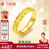 六桂福珠宝 黄金戒指 麦穗 5G足金戒指黄金指环可调节女戒 JH0100753 4.60g