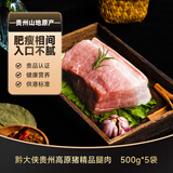 黔大侠贵州高原精品猪腿肉 5斤 腿肉猪肉小炒肉辣椒炒肉源头直发